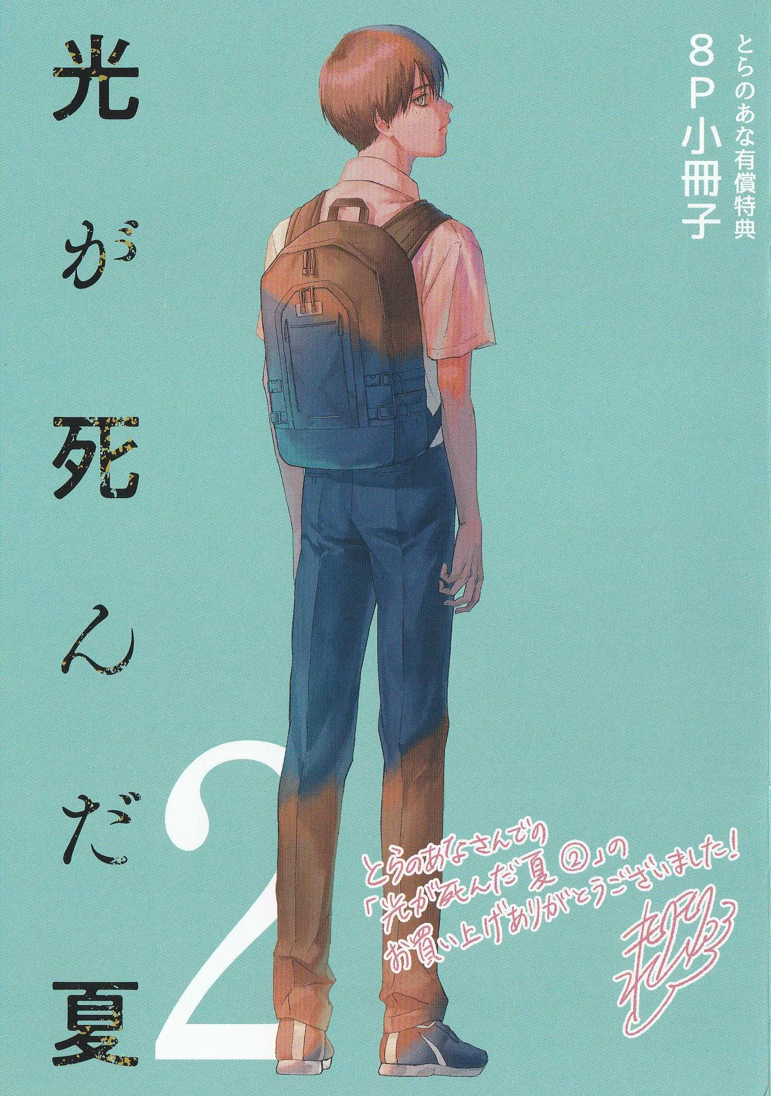 The Summer Hikaru Died Manga Chapter 11.8 page 1 - Volume 2: Special 3