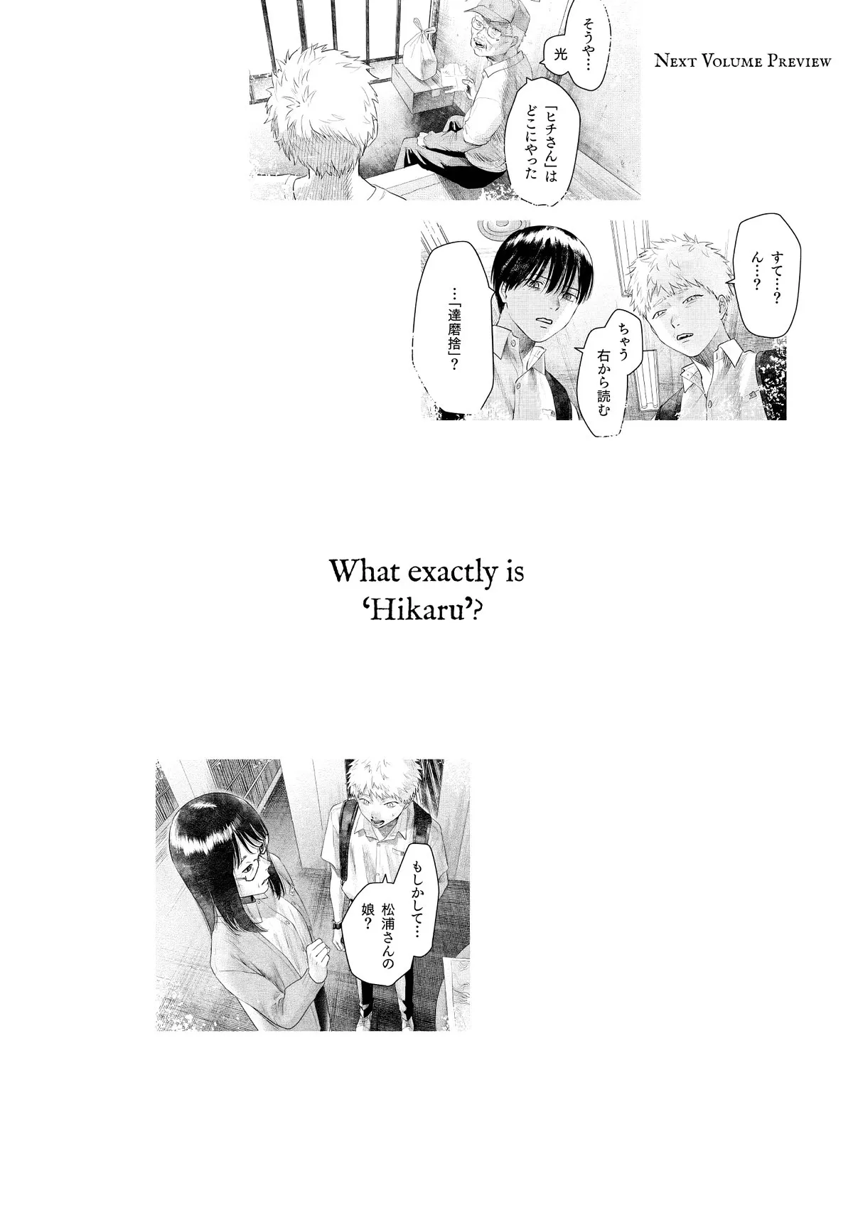 The Summer Hikaru Died Manga Chapter 16.5 page 17 - Volume 3: Special 1