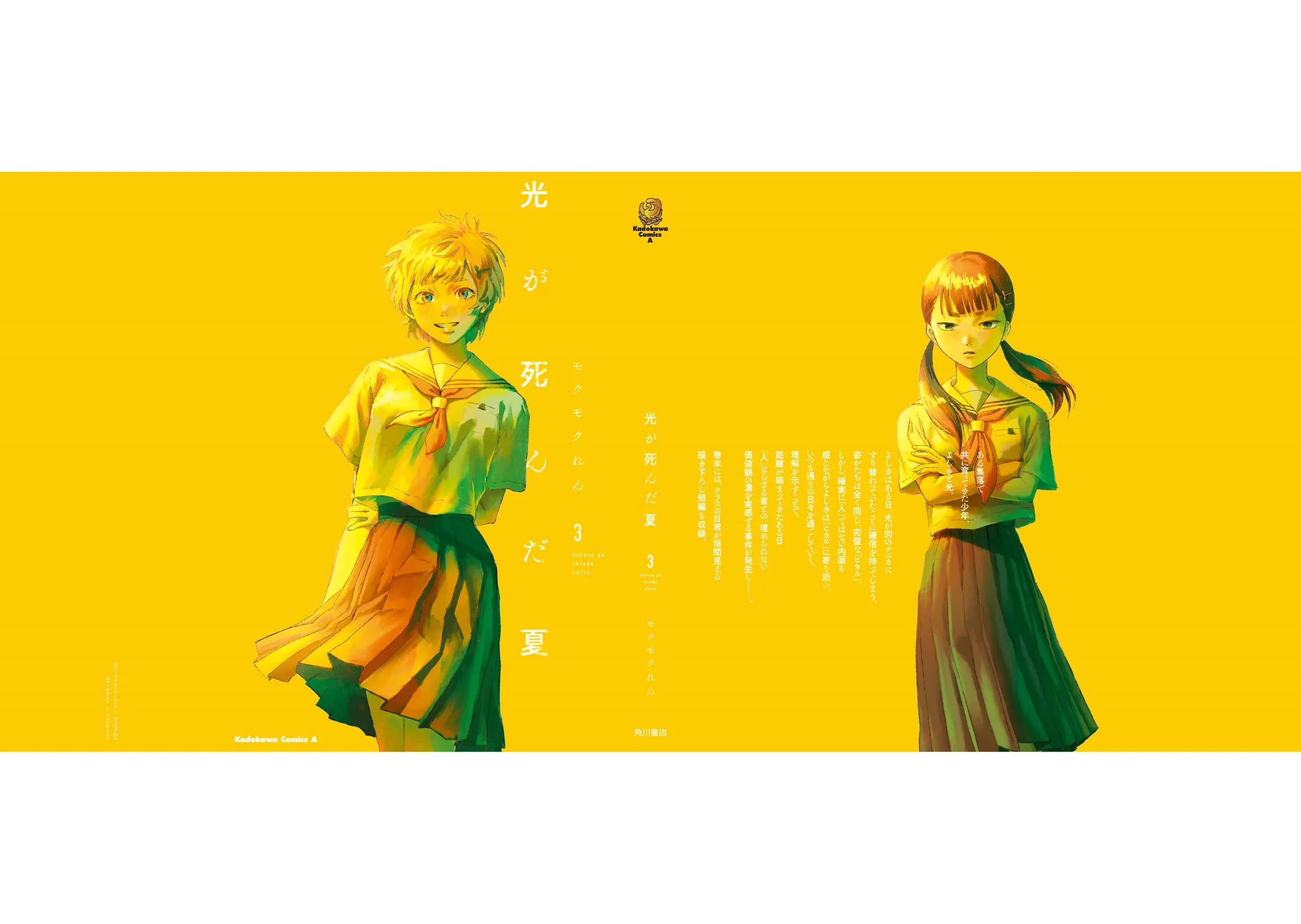 The Summer Hikaru Died Manga Chapter 16.5 page 20 - Volume 3: Special 1