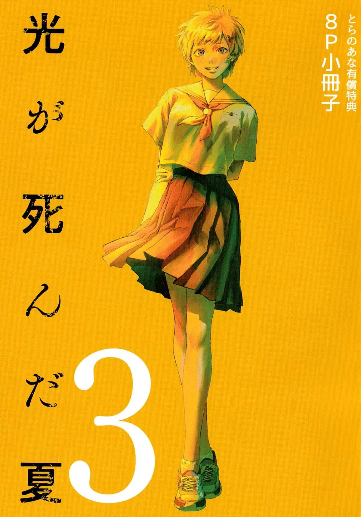 The Summer Hikaru Died Manga Chapter 16.6 page 1 - Volume 3: Special 2