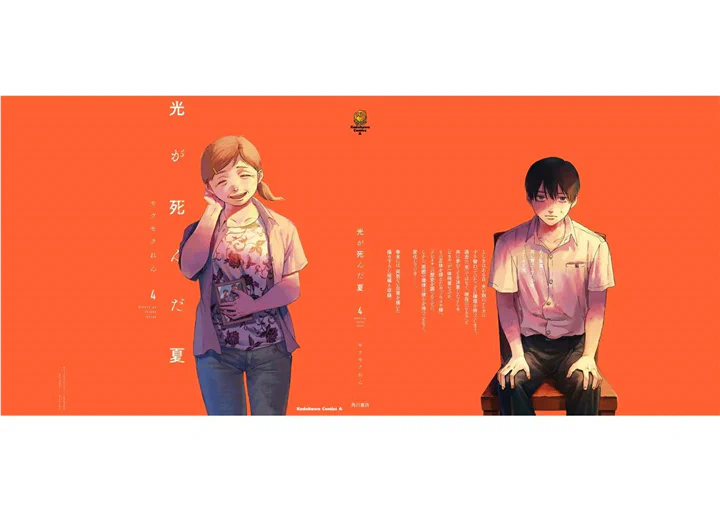 The Summer Hikaru Died Manga Chapter 21.5 page 13 - Volume 4: Special 1