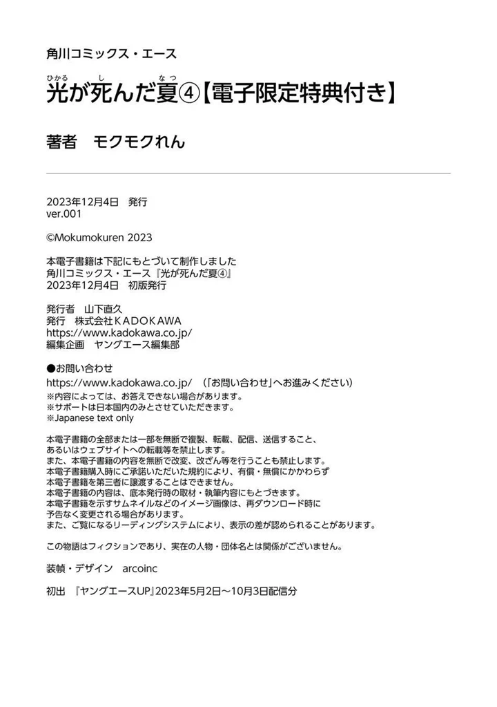 The Summer Hikaru Died Manga Chapter 21.5 page 14 - Volume 4: Special 1