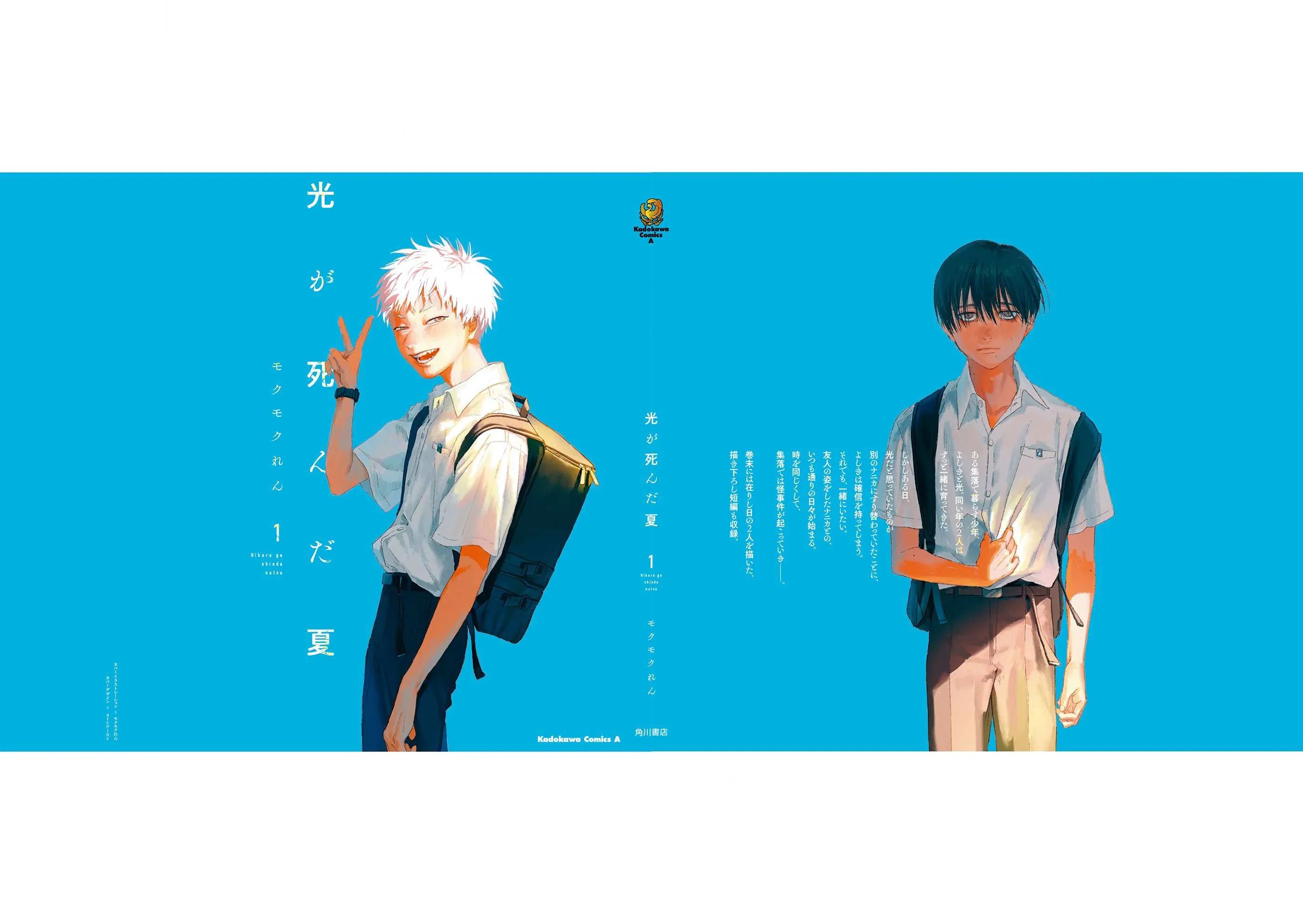 The Summer Hikaru Died Manga Chapter 6.5 page 20 - Volume 1: Special 1