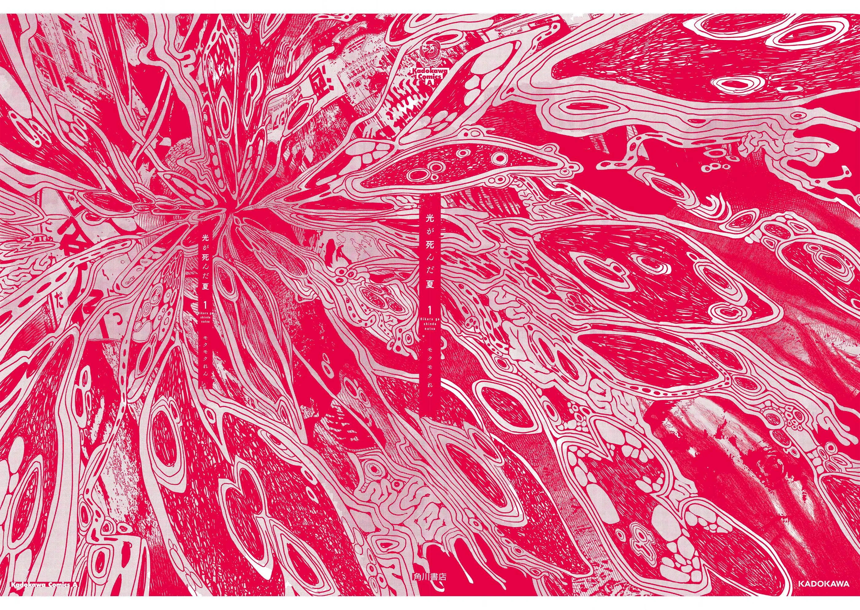 The Summer Hikaru Died Manga Chapter 6.5 page 21 - Volume 1: Special 1